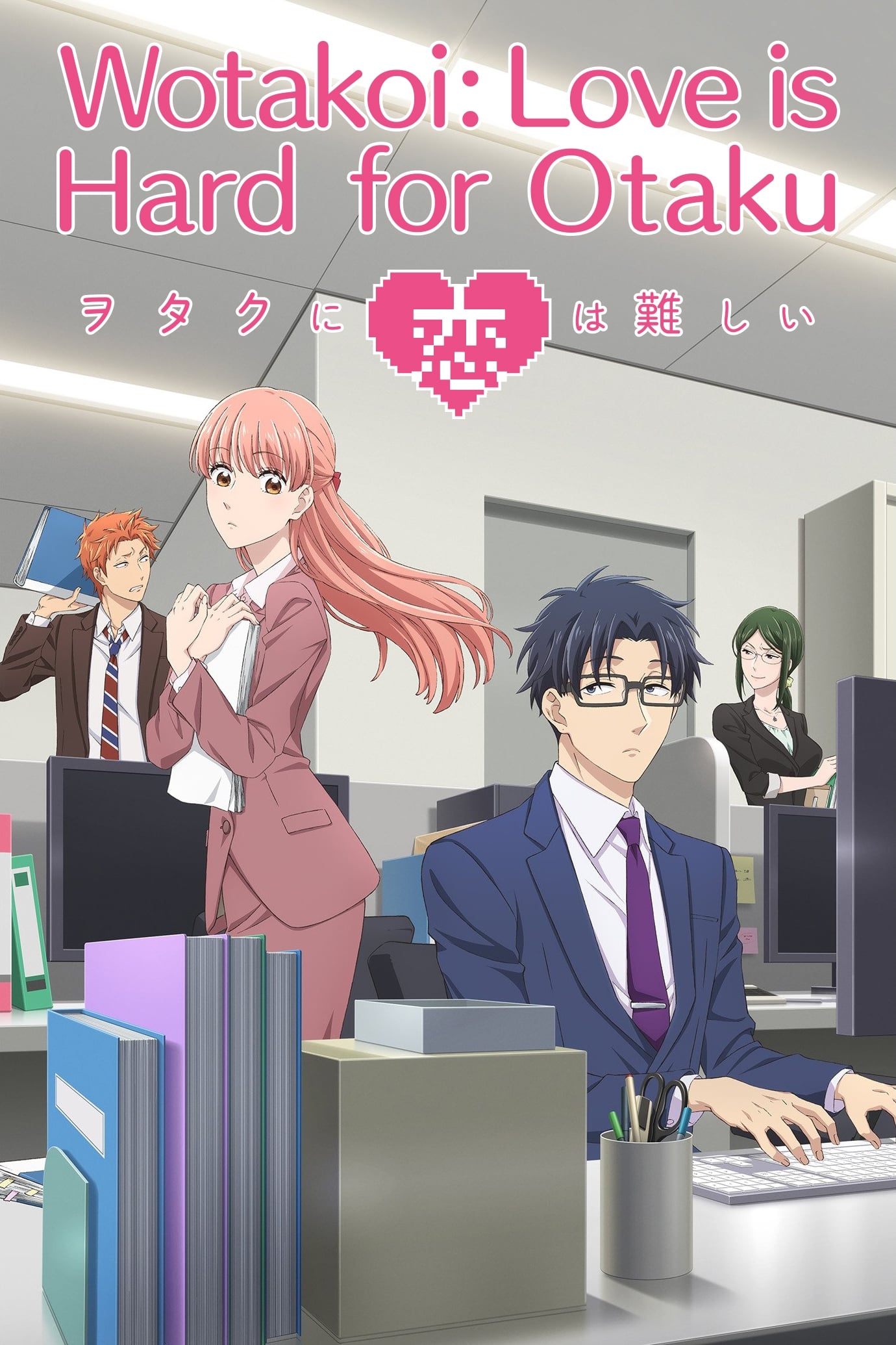 Wotakoi: عشق برای اوتاکو سخت است