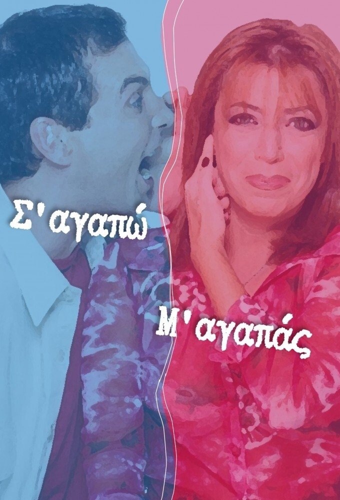 دوستت دارم دوستت داری